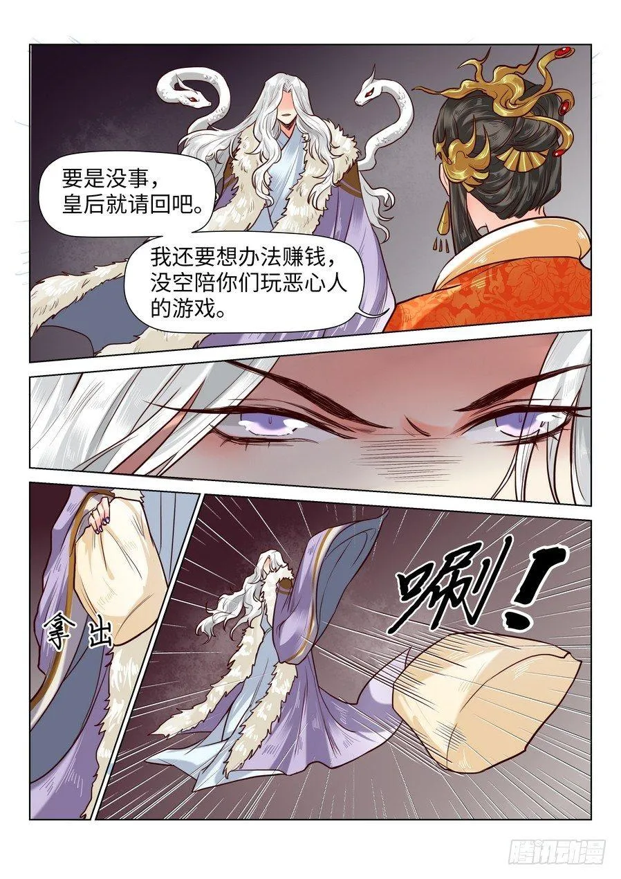 第六十六话 第8页