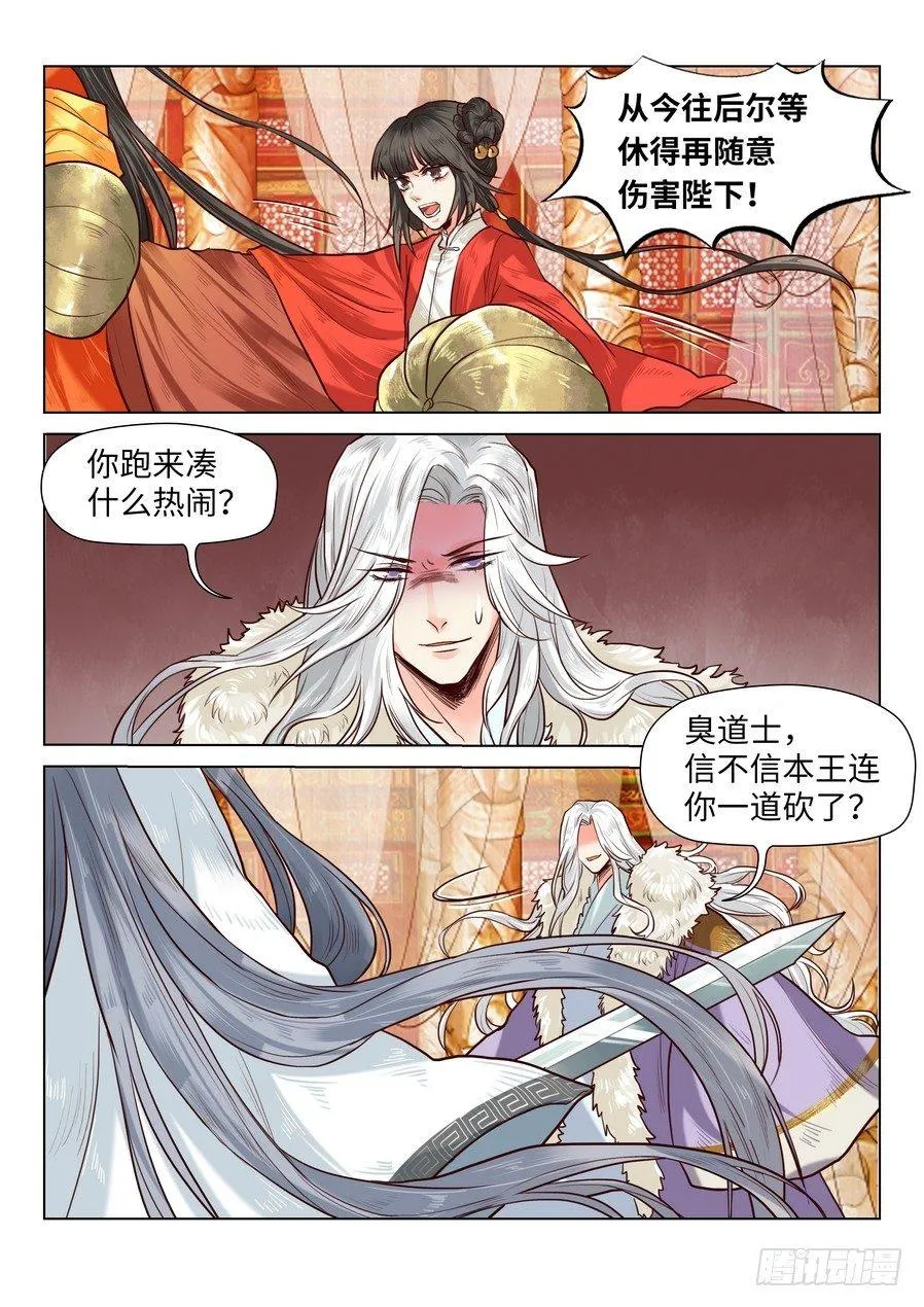 第六十七话 第2页