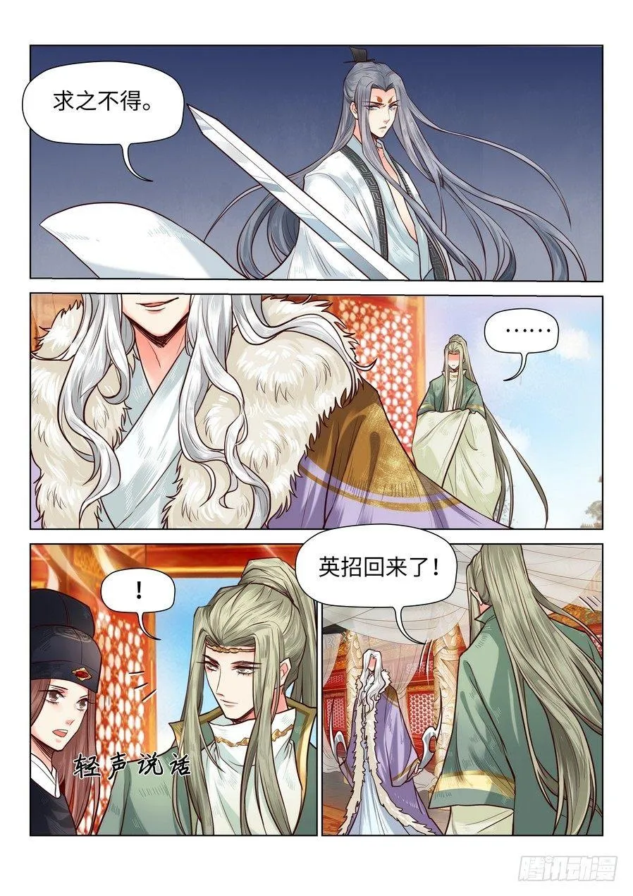 第六十七话 第3页