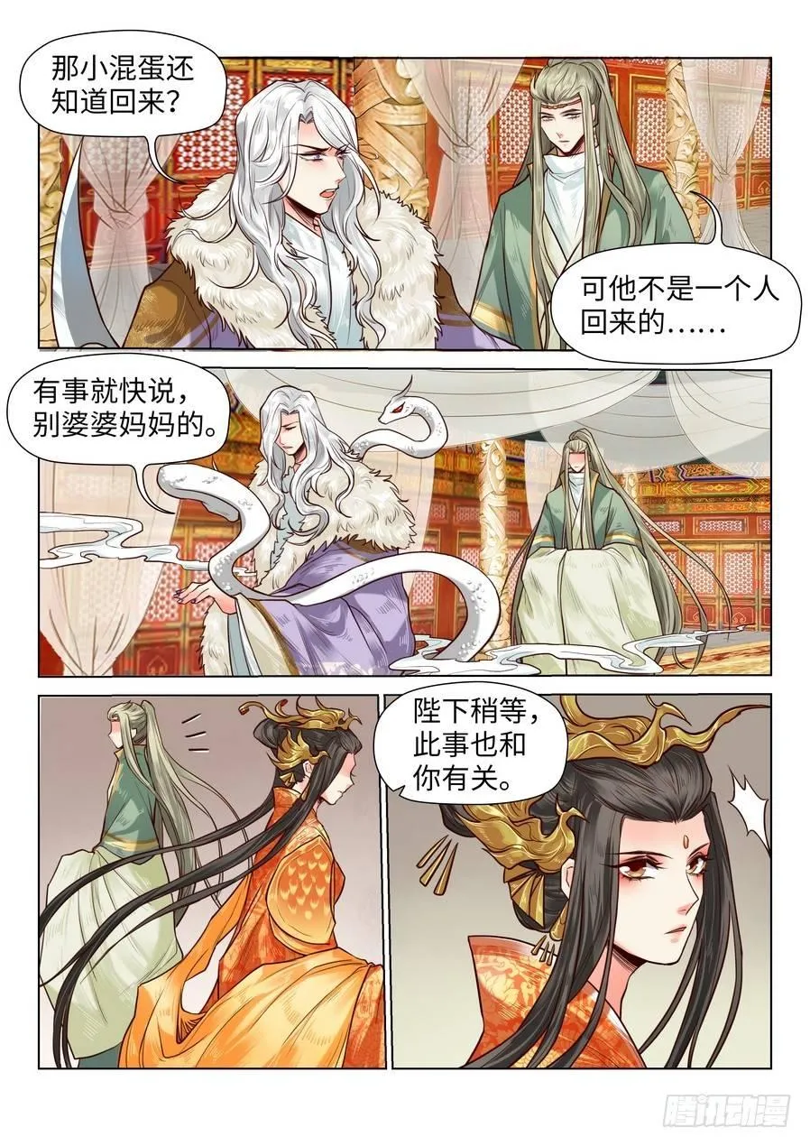第六十七话 第4页
