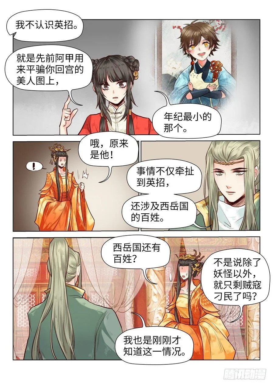 第六十七话 第5页