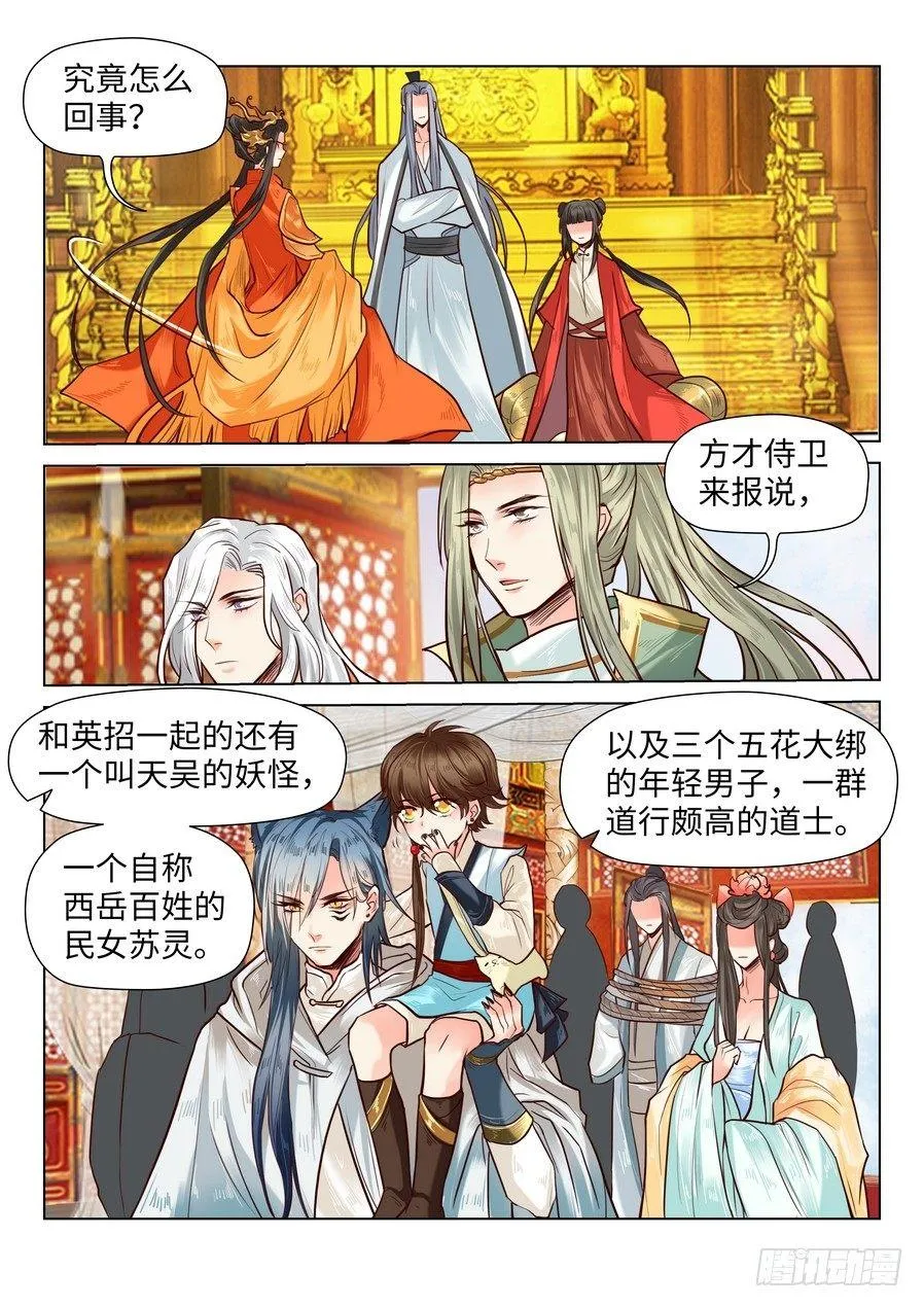 第六十七话 第6页