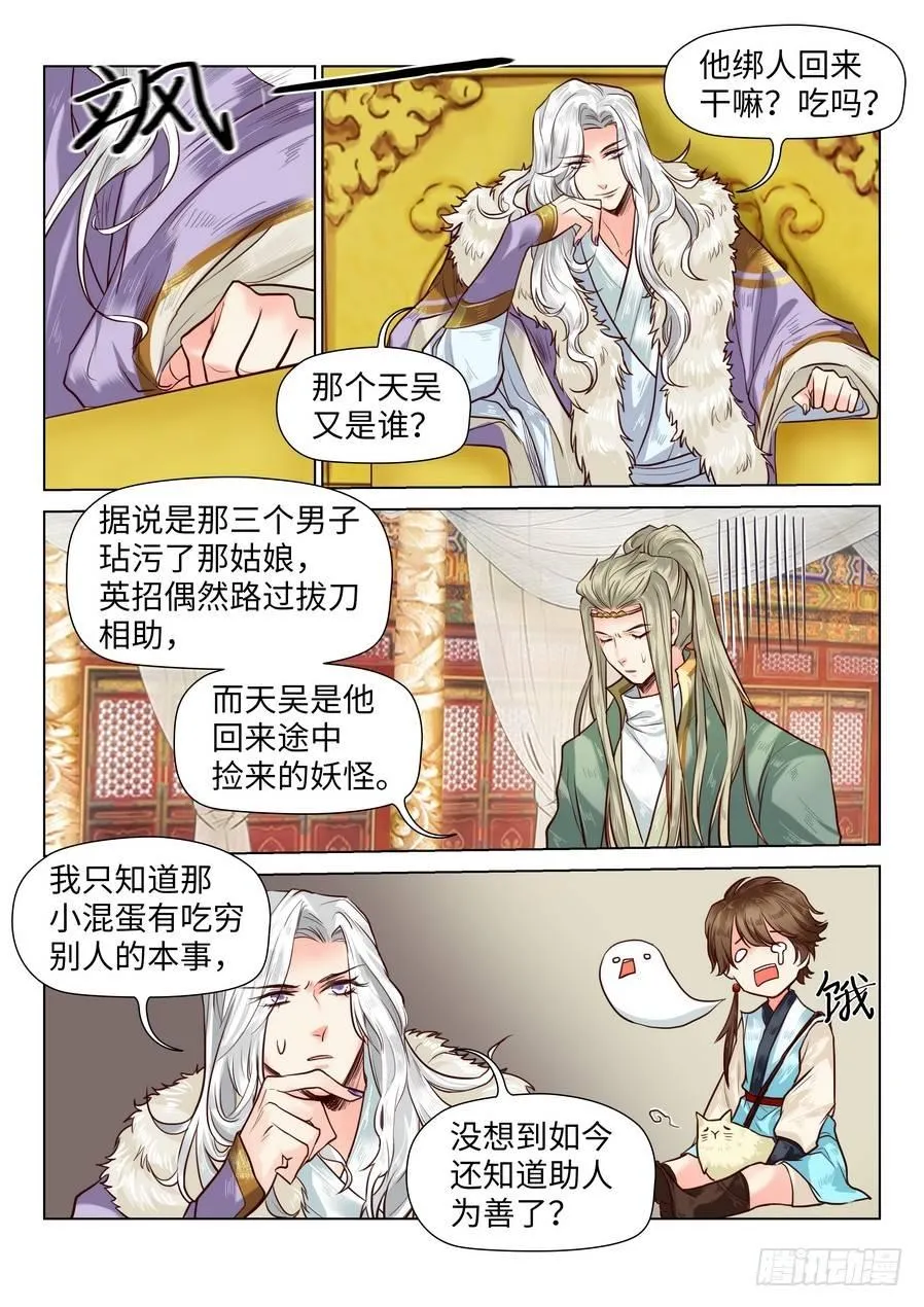 第六十七话 第7页