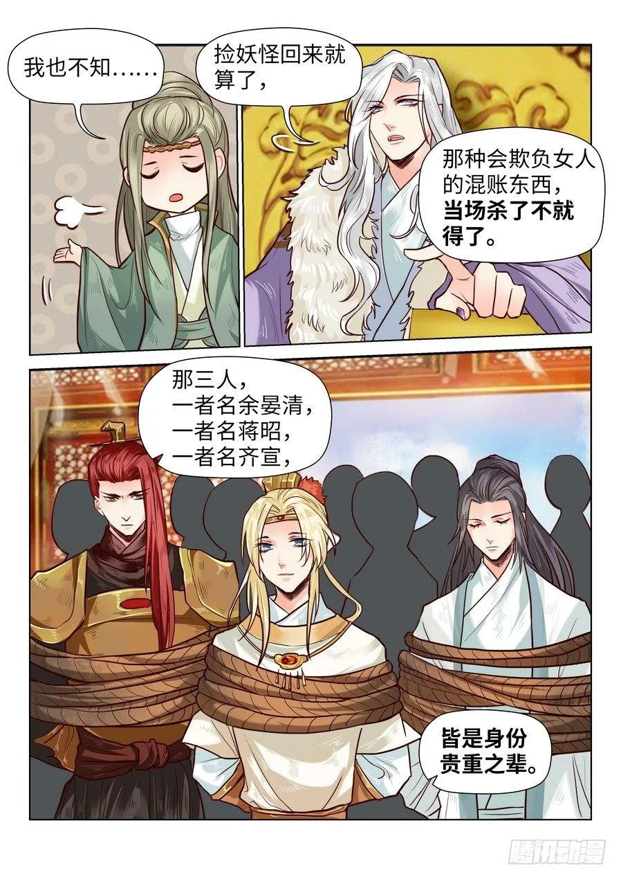 第六十七话 第8页