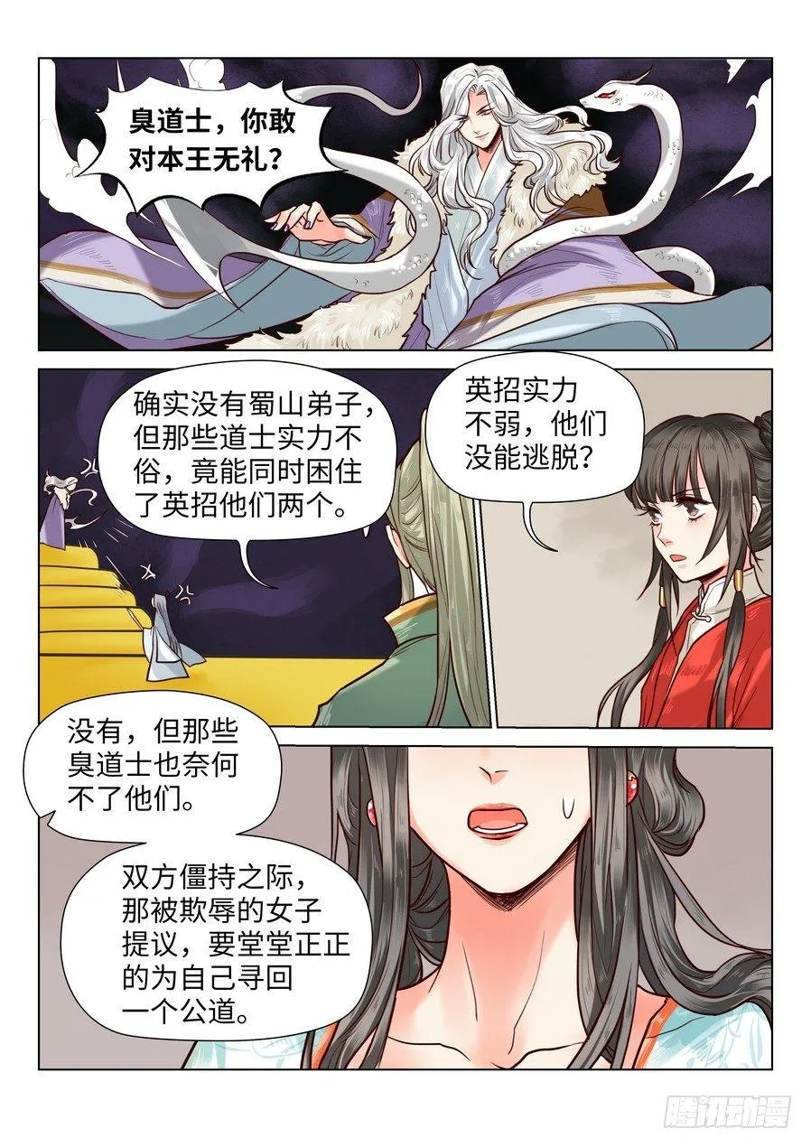 第六十八话 第2页