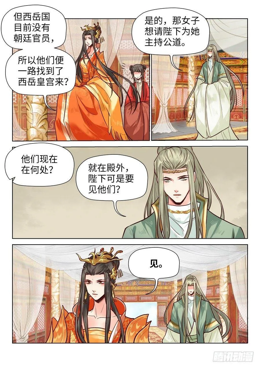 第六十八话 第3页
