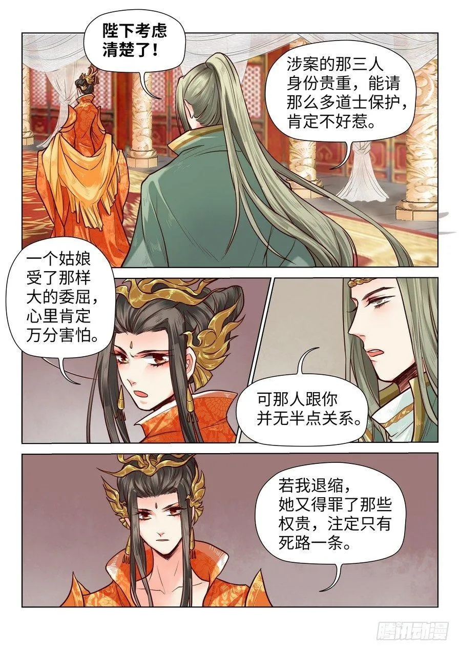 第六十八话 第4页