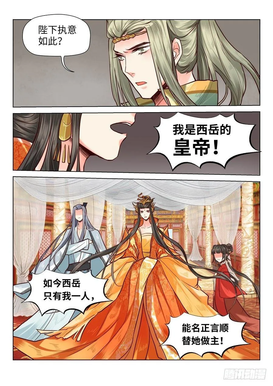 第六十八话 第5页