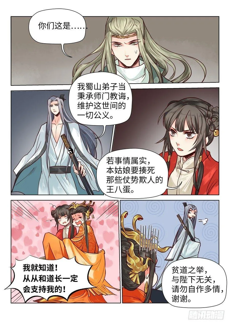 第六十八话 第6页