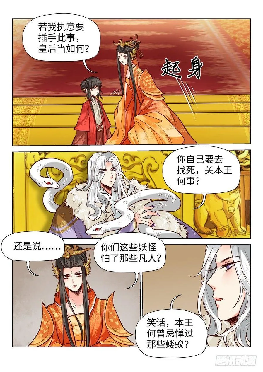 第六十八话 第7页