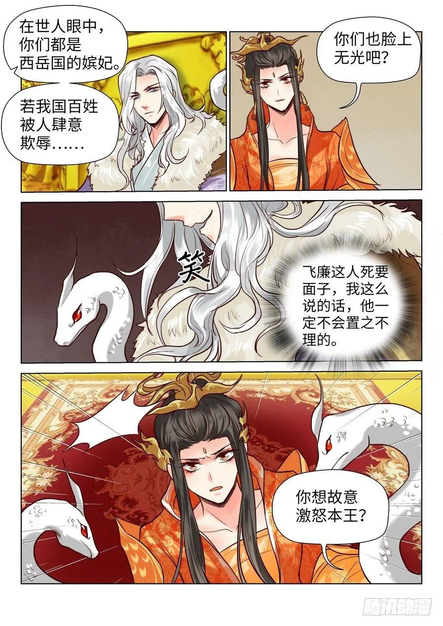 第六十八话 第8页