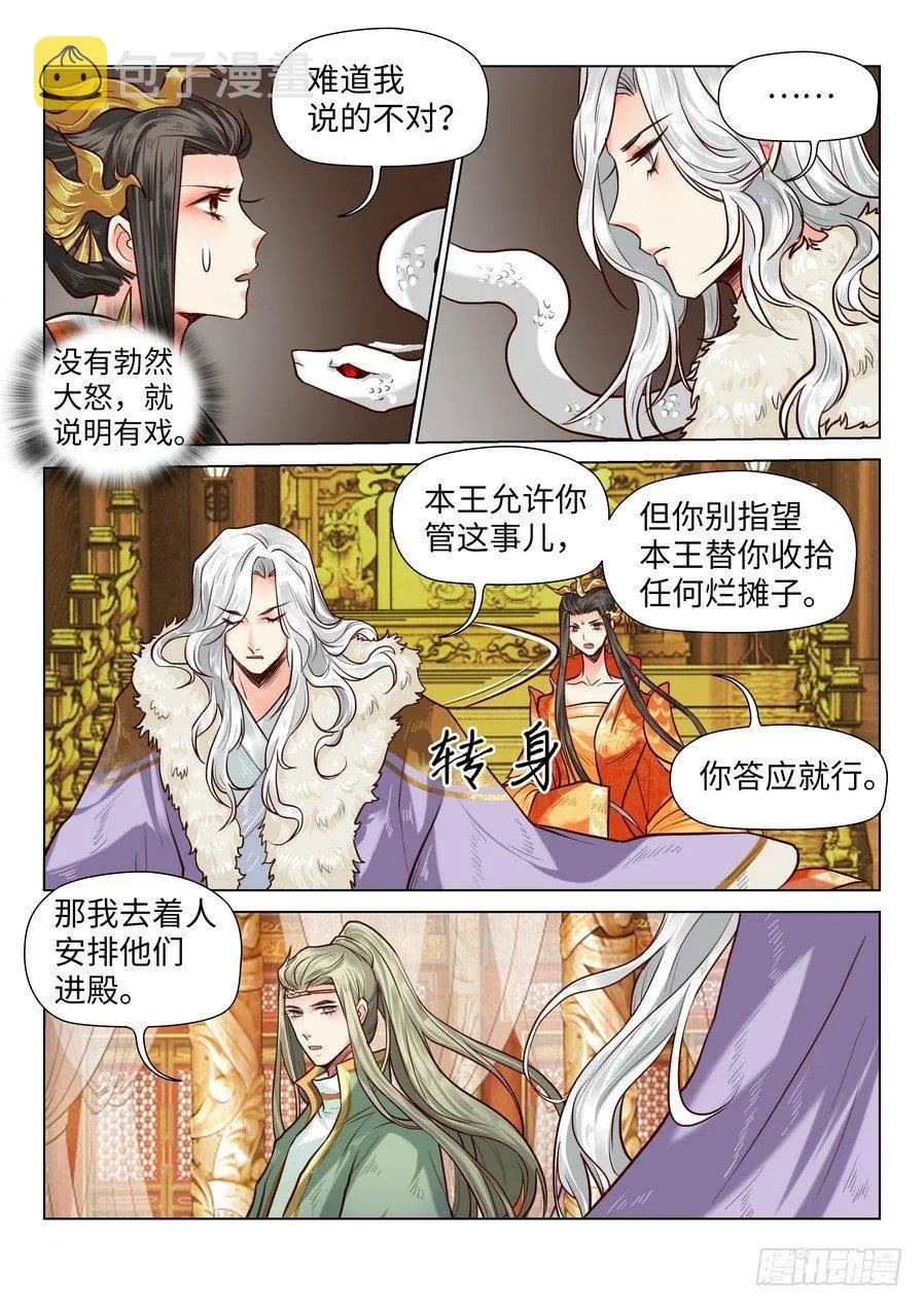 第六十九话 第3页