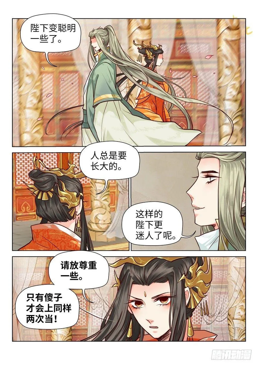 第六十九话 第4页