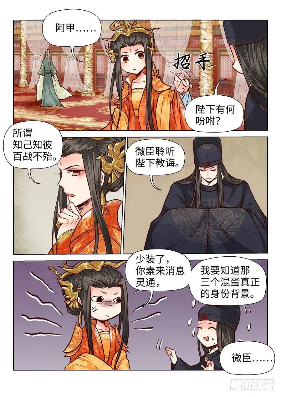 第六十九话 第5页