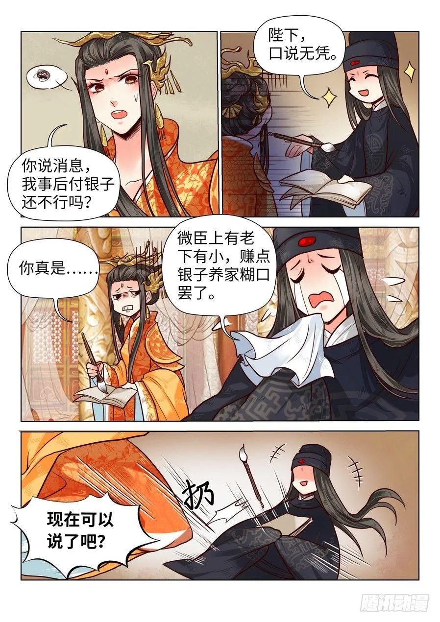 第六十九话 第6页