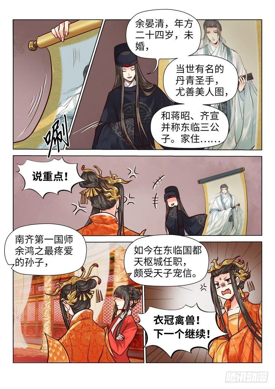 第六十九话 第7页
