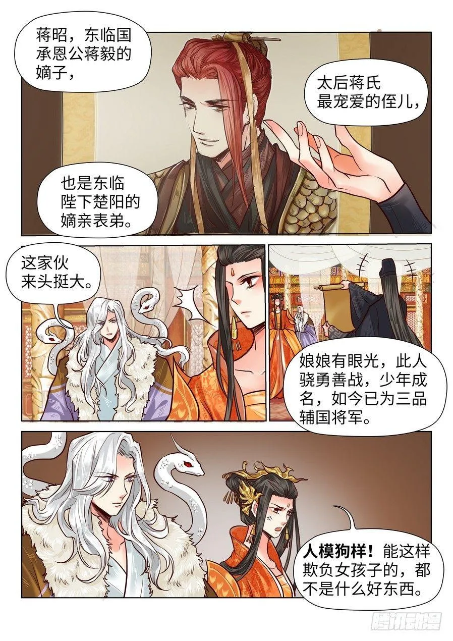 第六十九话 第8页