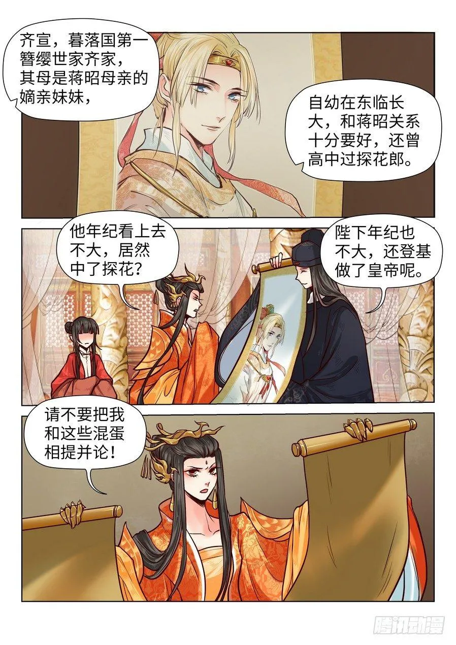第六十九话 第9页