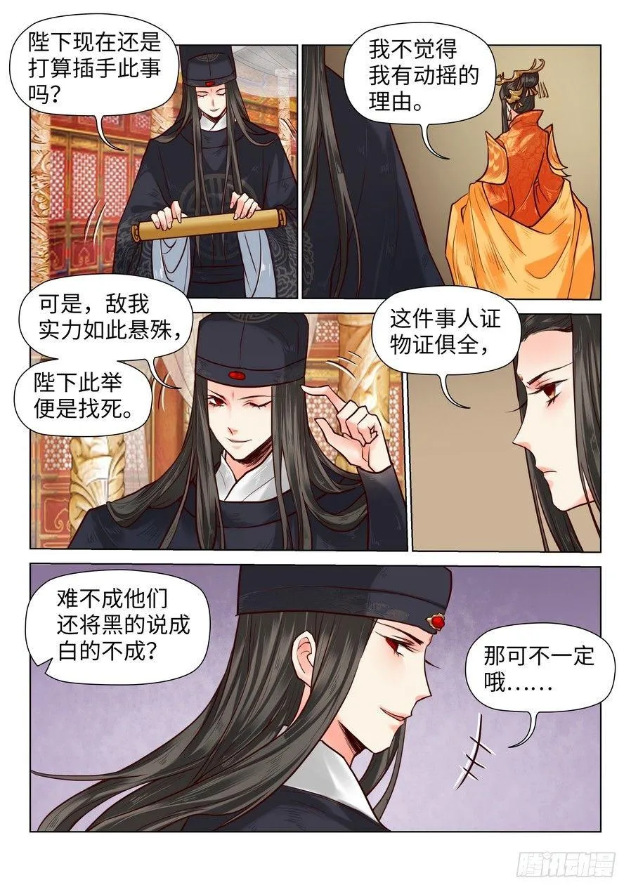 第六十九话 第10页