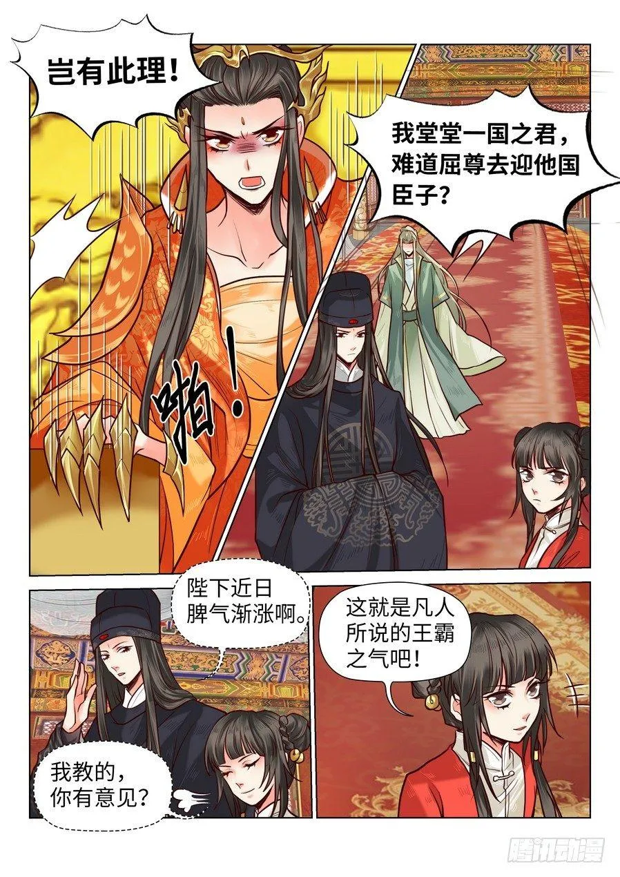 第七十话 第2页