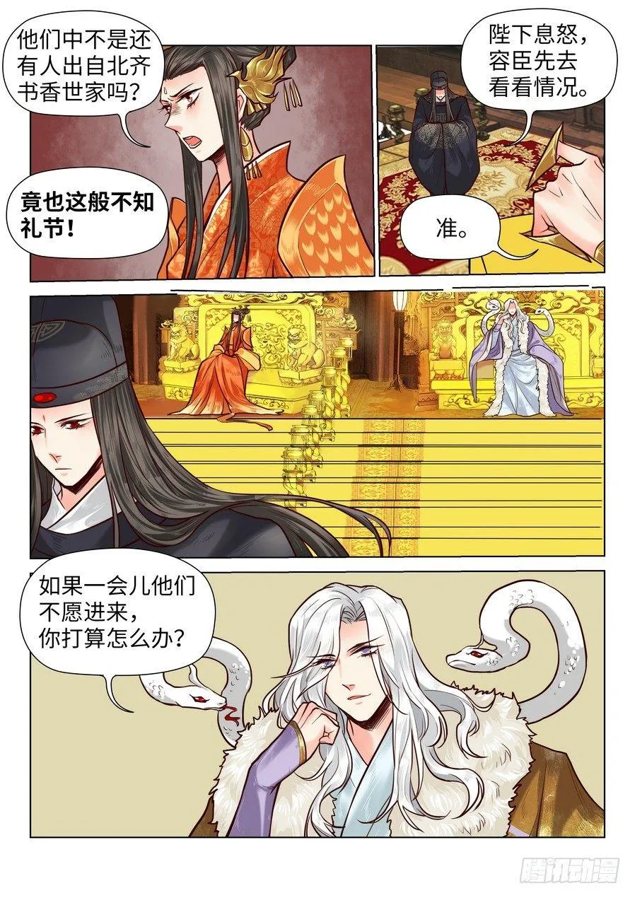 第七十话 第3页