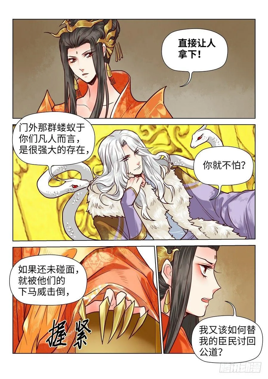 第七十话 第4页