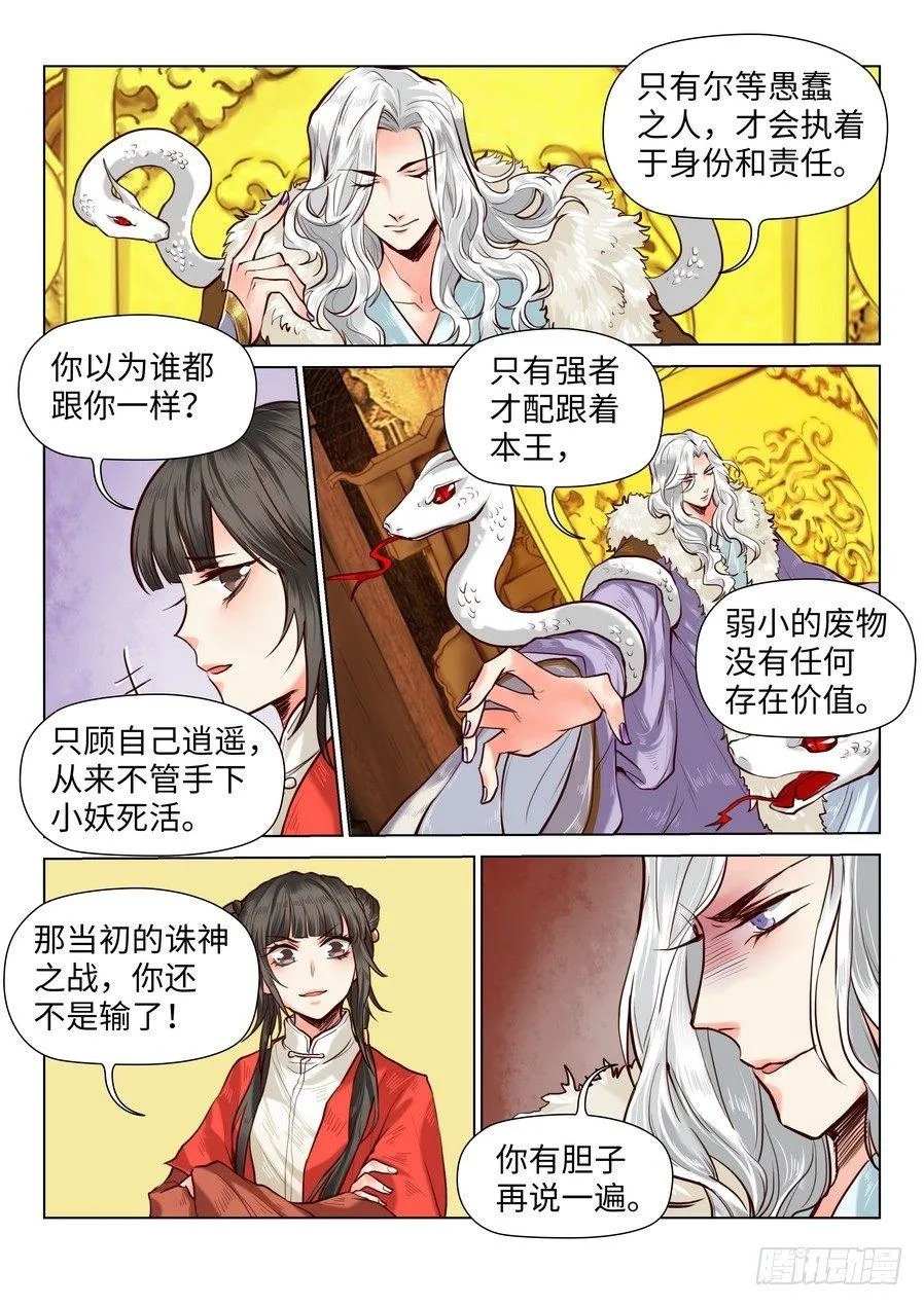 第七十话 第5页