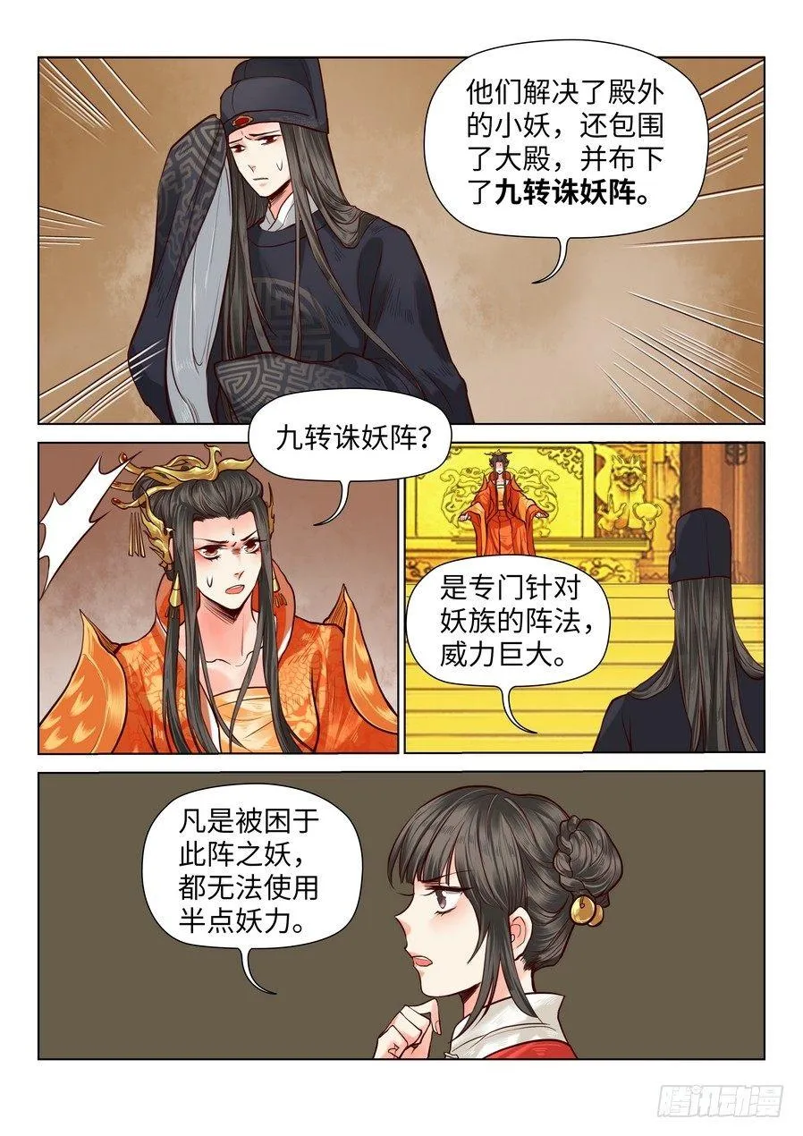 第七十话 第7页