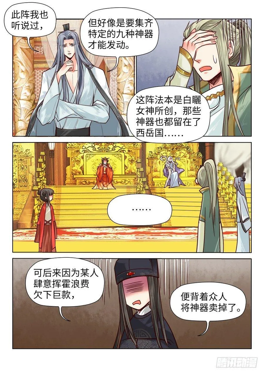 第七十话 第8页