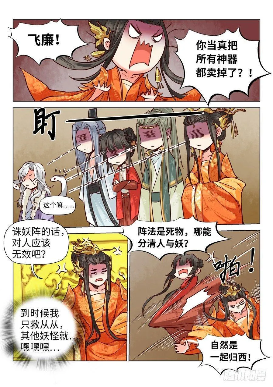 第七十话 第9页