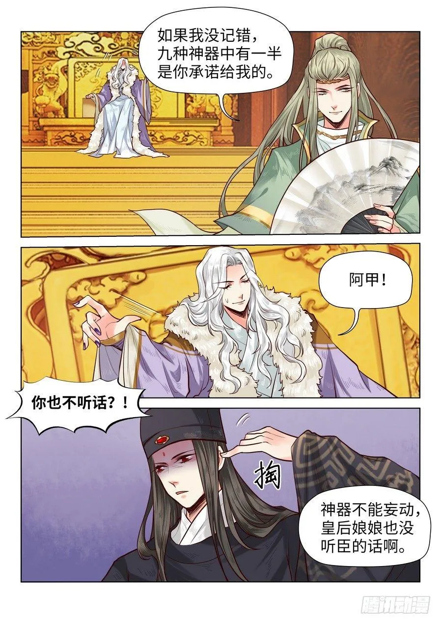 第七十一话 第2页