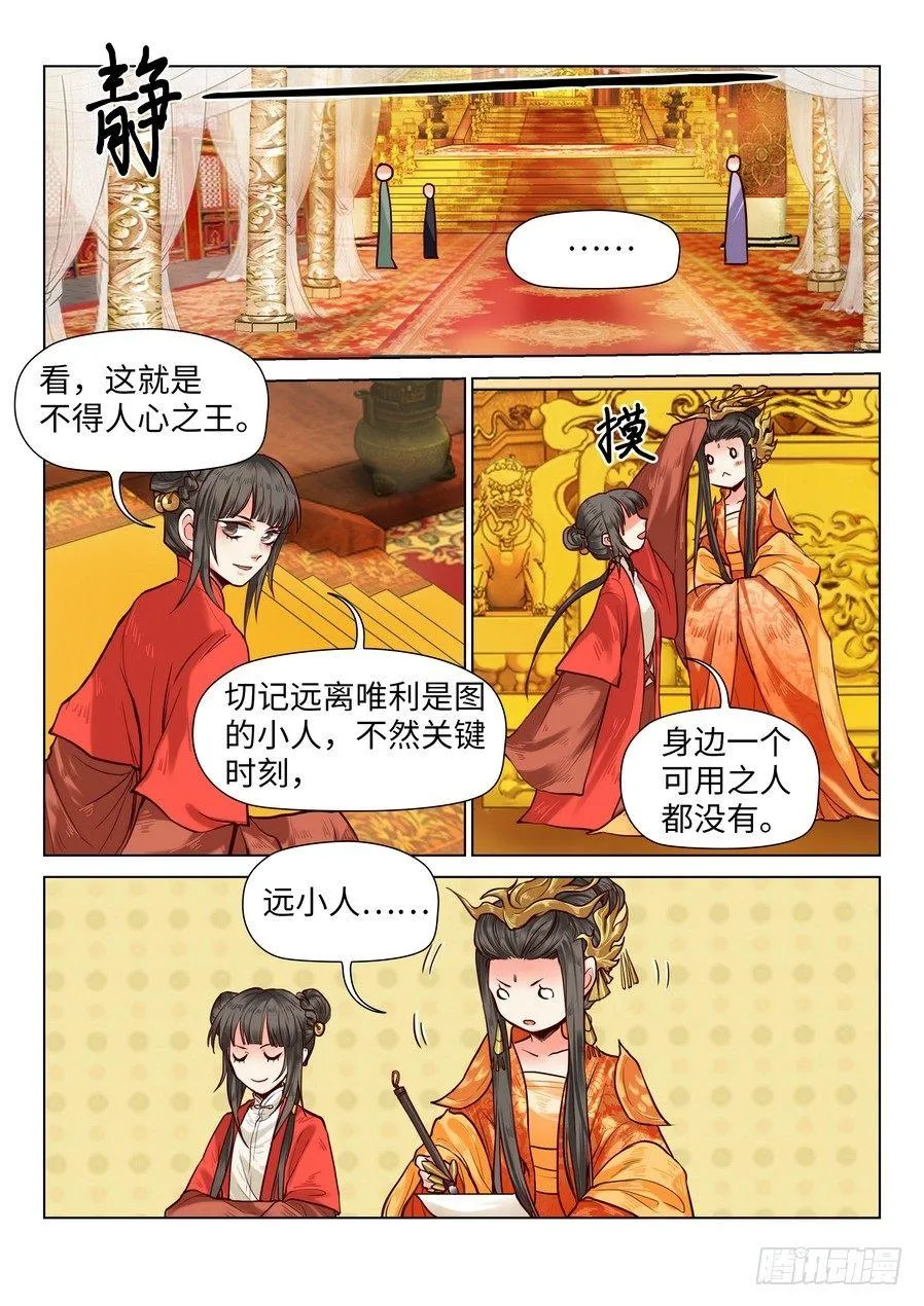 第七十一话 第3页