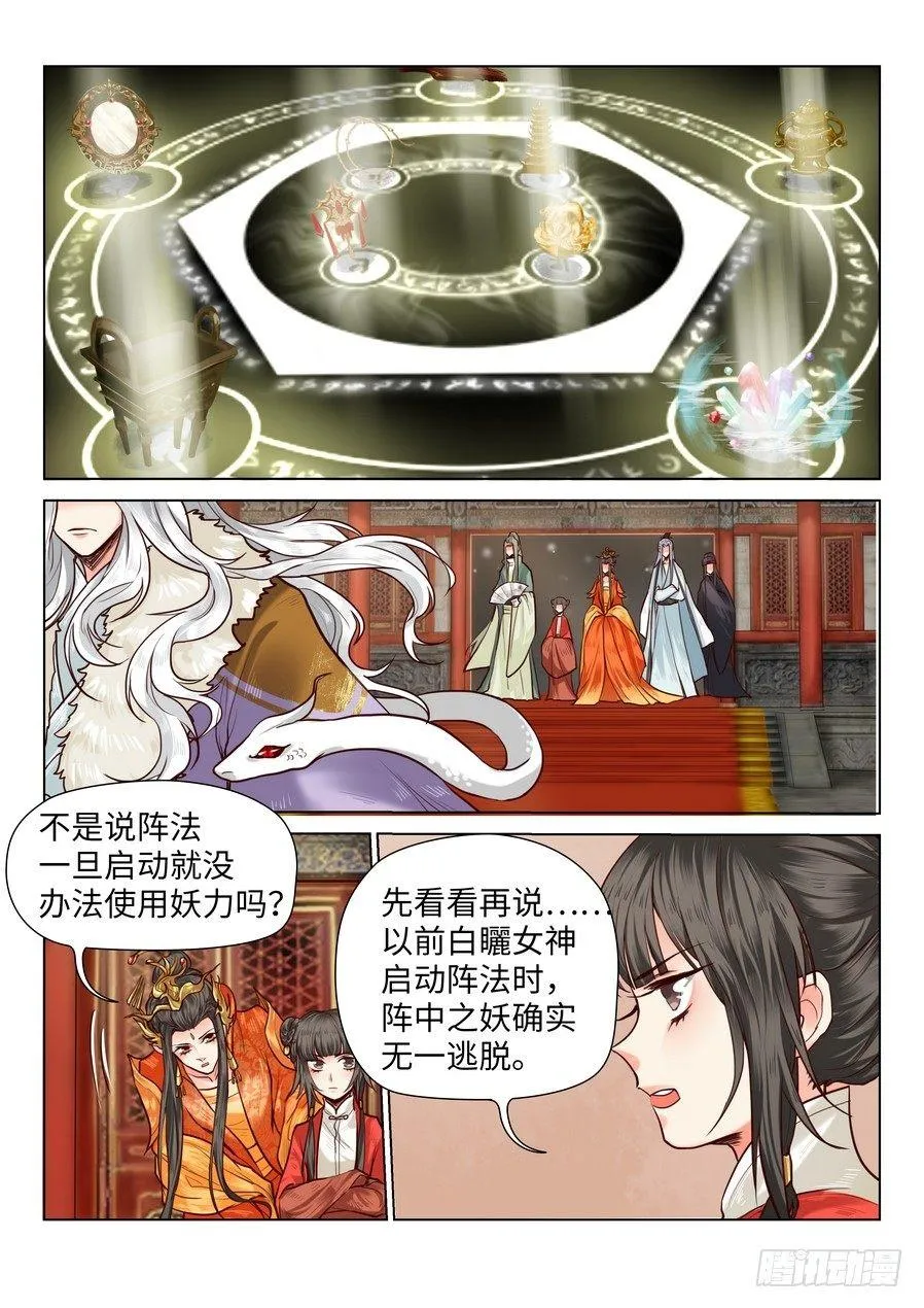 第七十一话 第5页