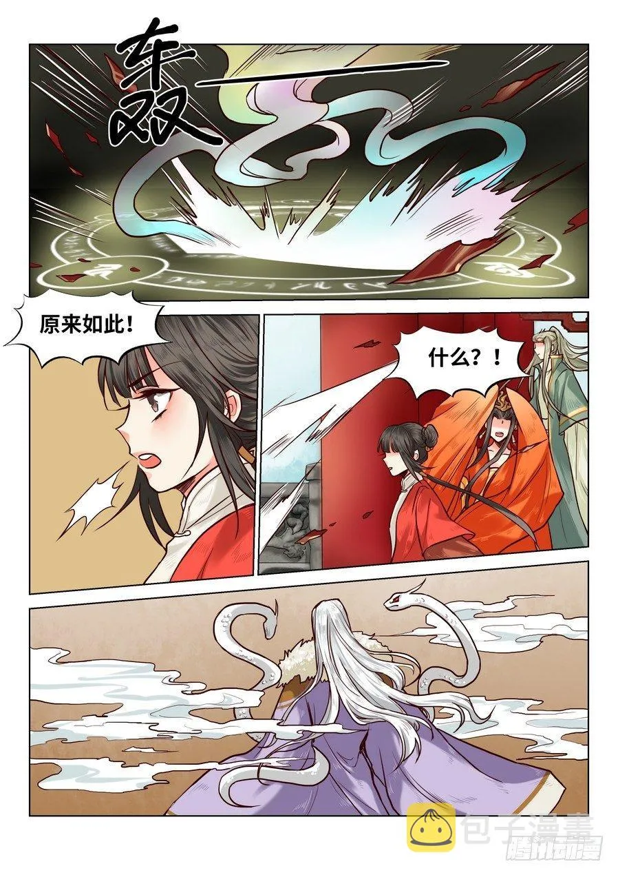 第七十一话 第7页