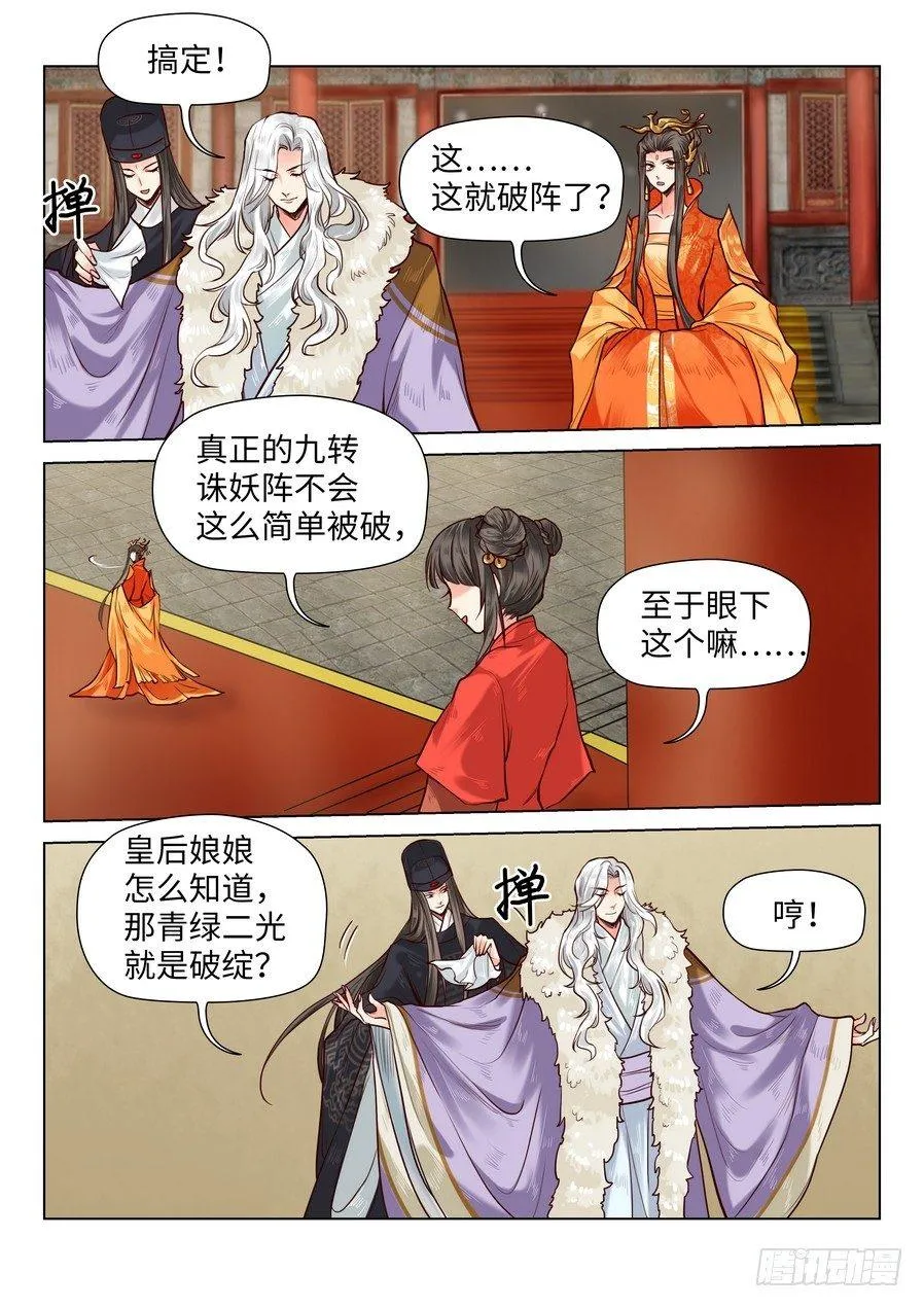 第七十一话 第8页