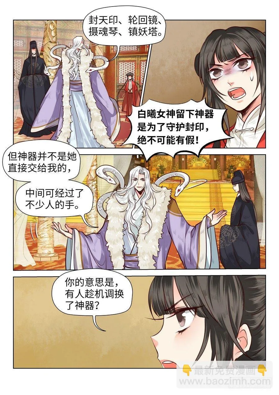 第七十二话 第2页
