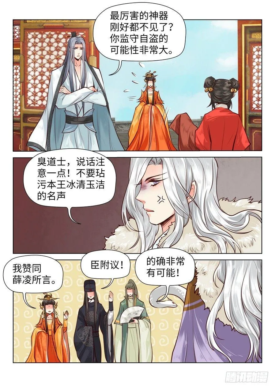 第七十二话 第3页