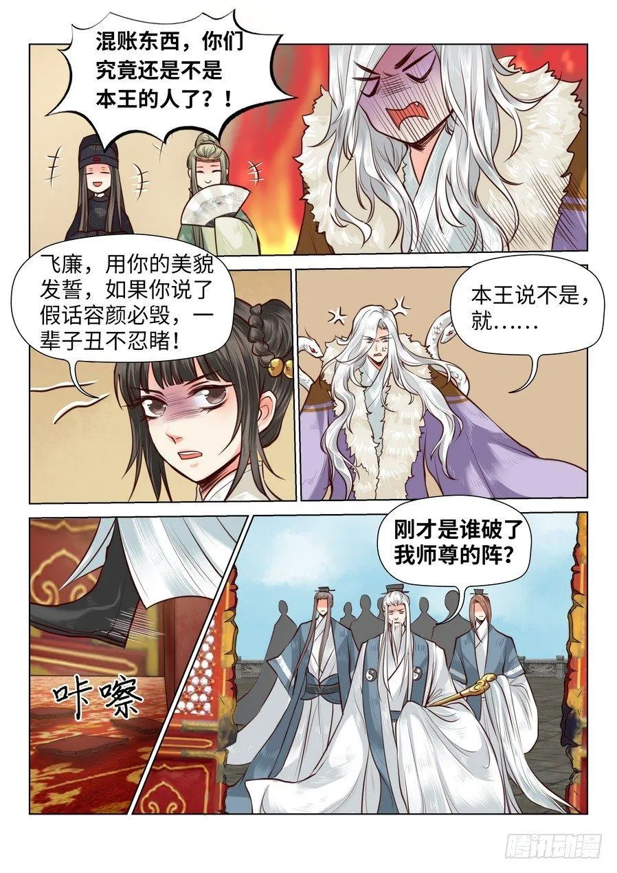 第七十二话 第4页