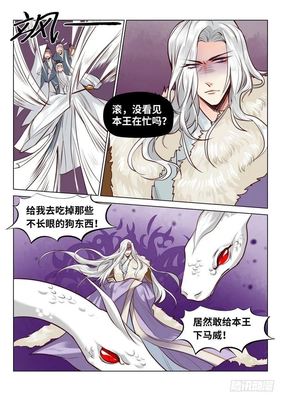 第七十二话 第5页