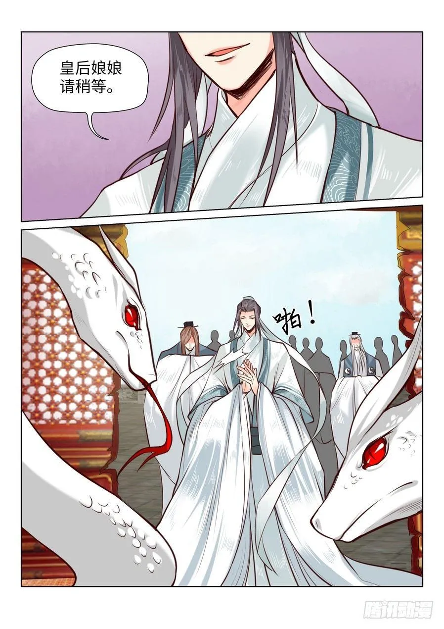 第七十二话 第6页