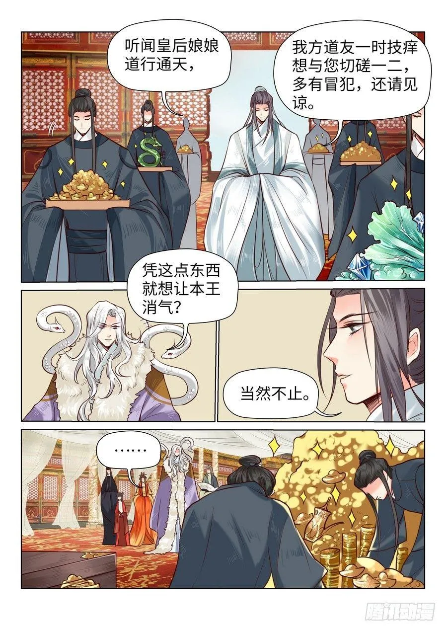 第七十二话 第7页