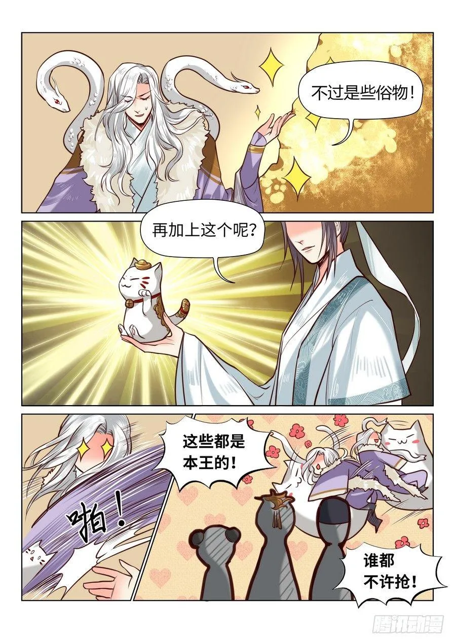 第七十二话 第8页
