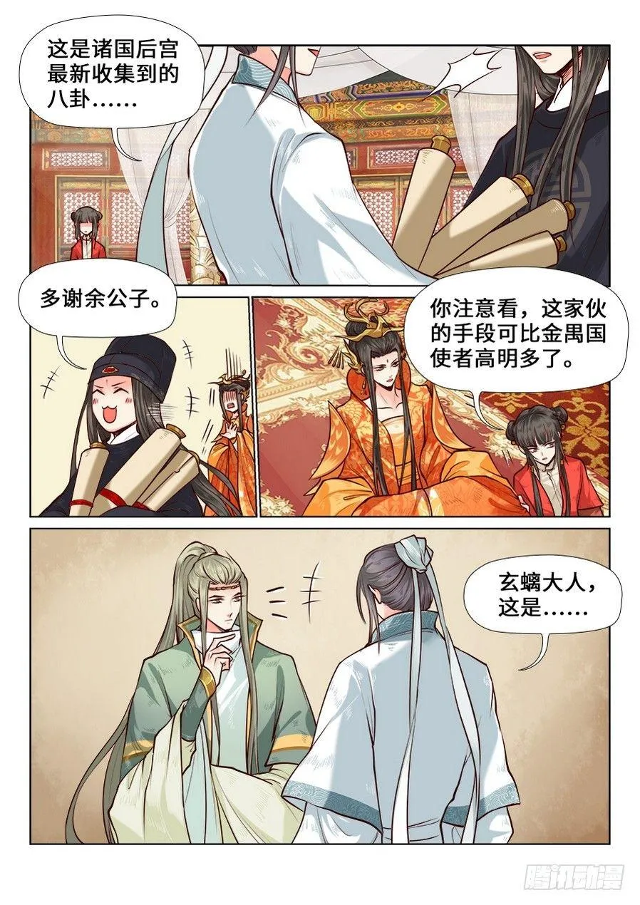 第七十三话 第2页