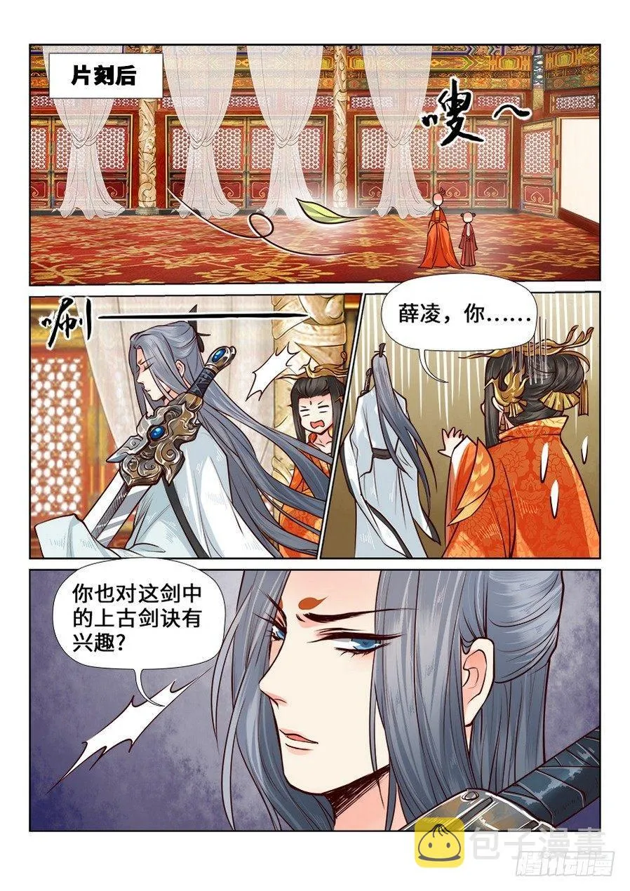 第七十三话 第3页