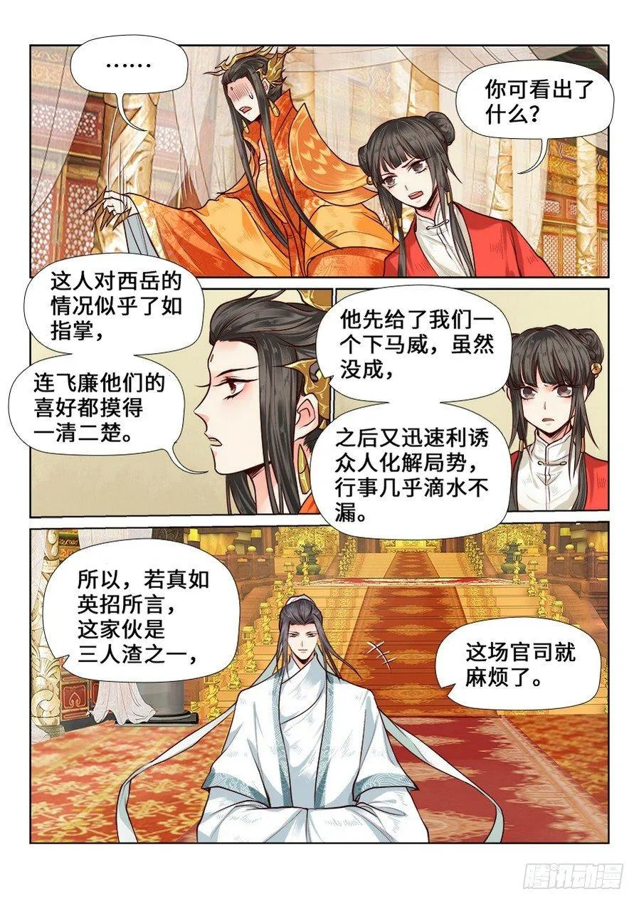 第七十三话 第4页