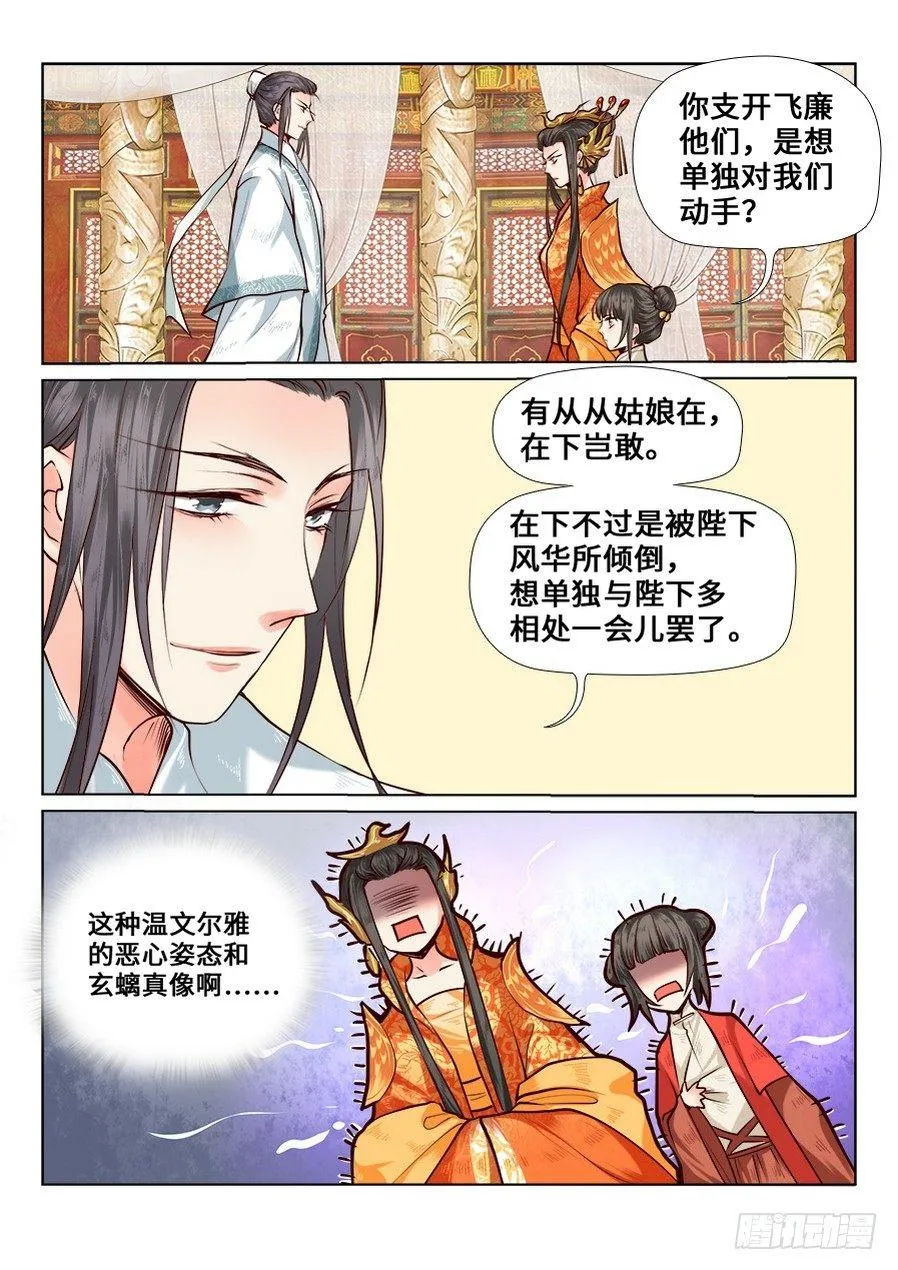第七十三话 第5页