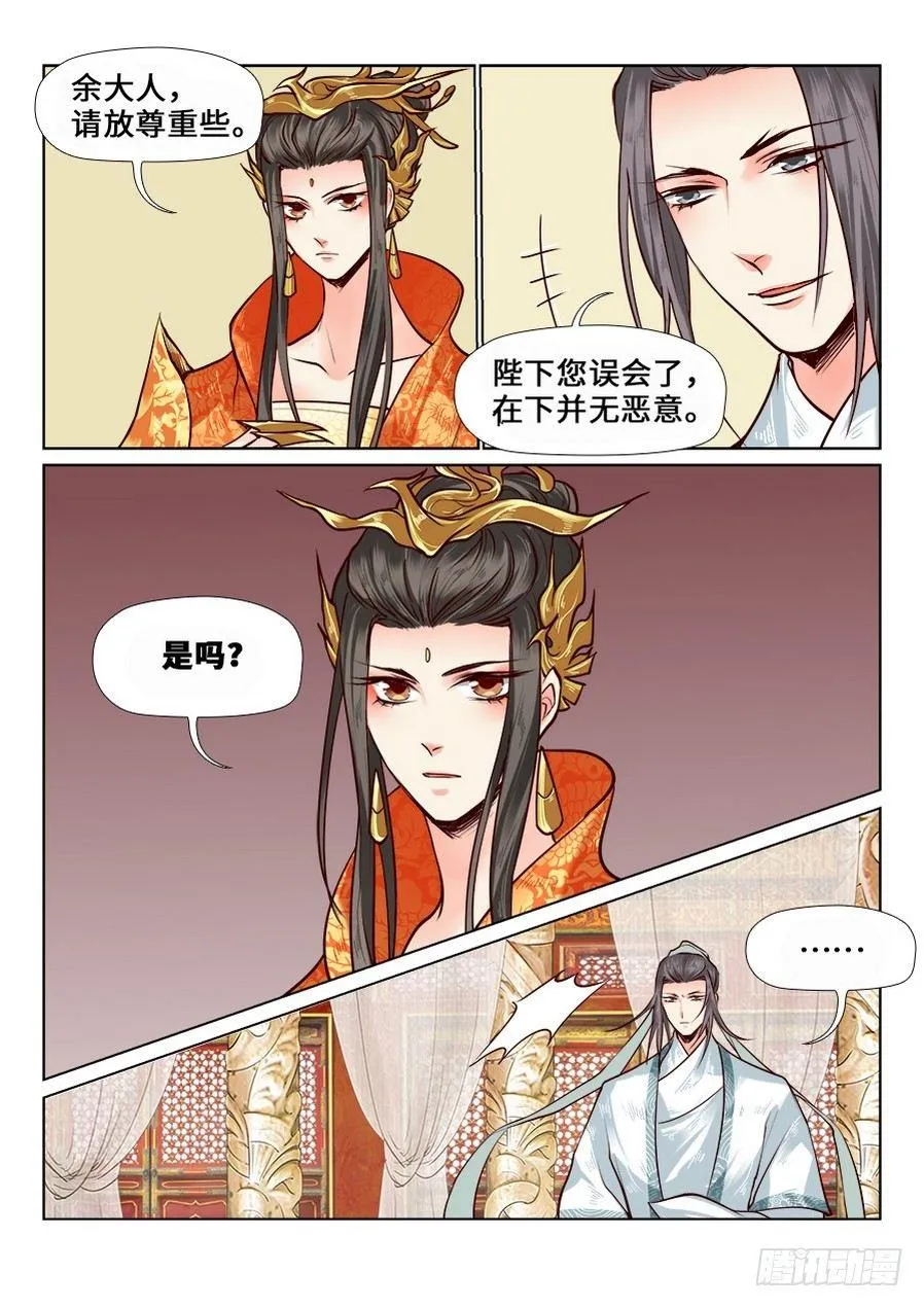 第七十三话 第6页