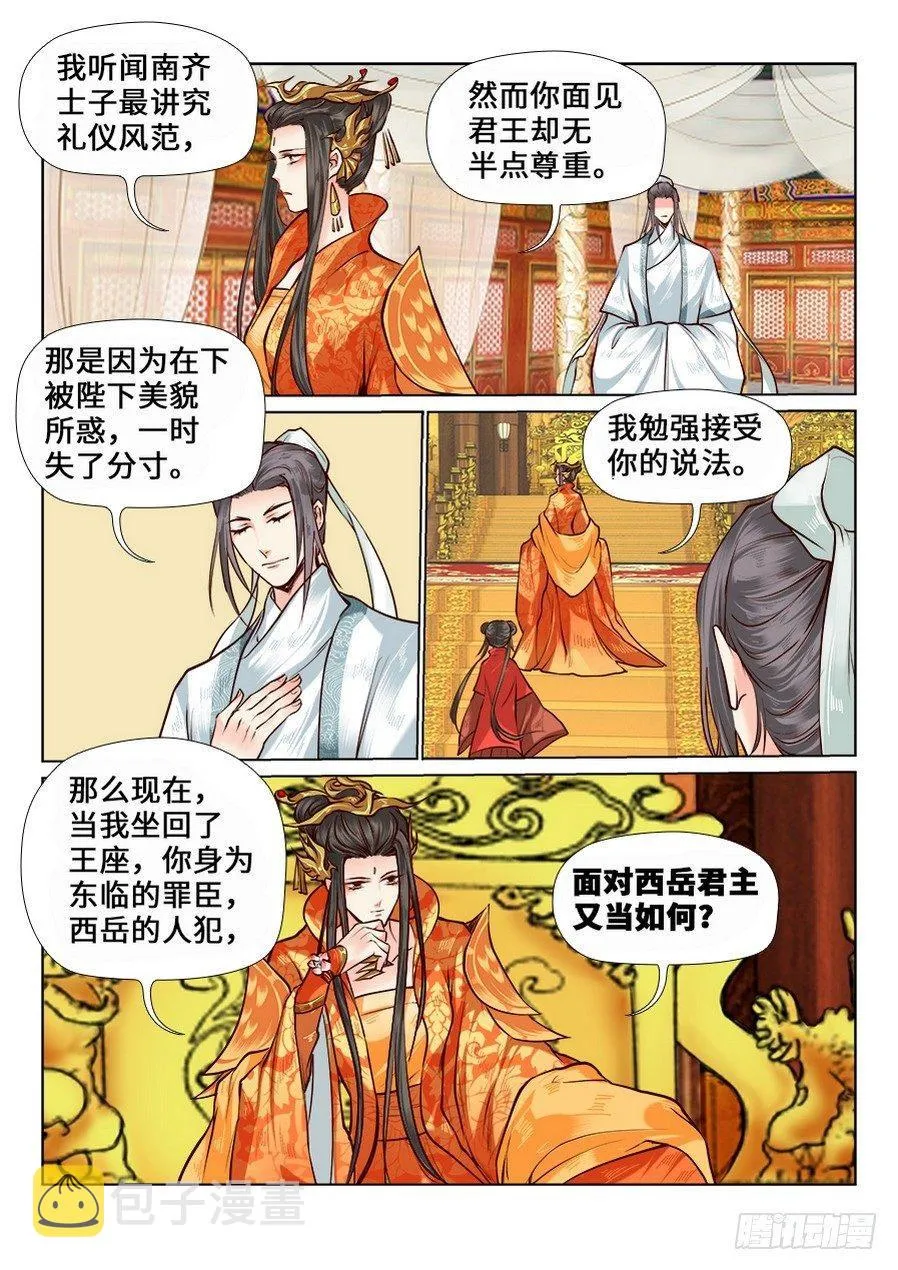 第七十三话 第7页