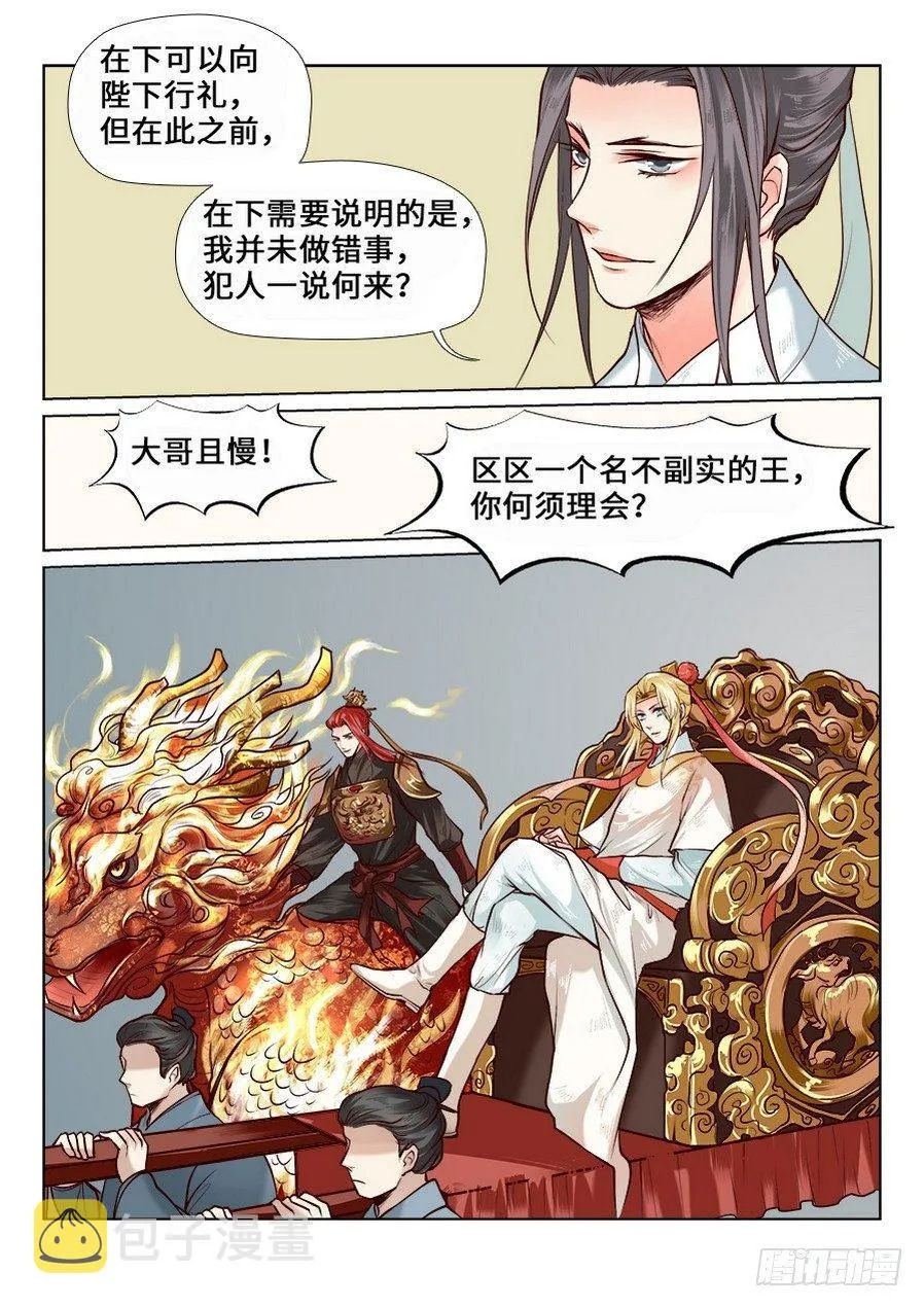 第七十三话 第8页
