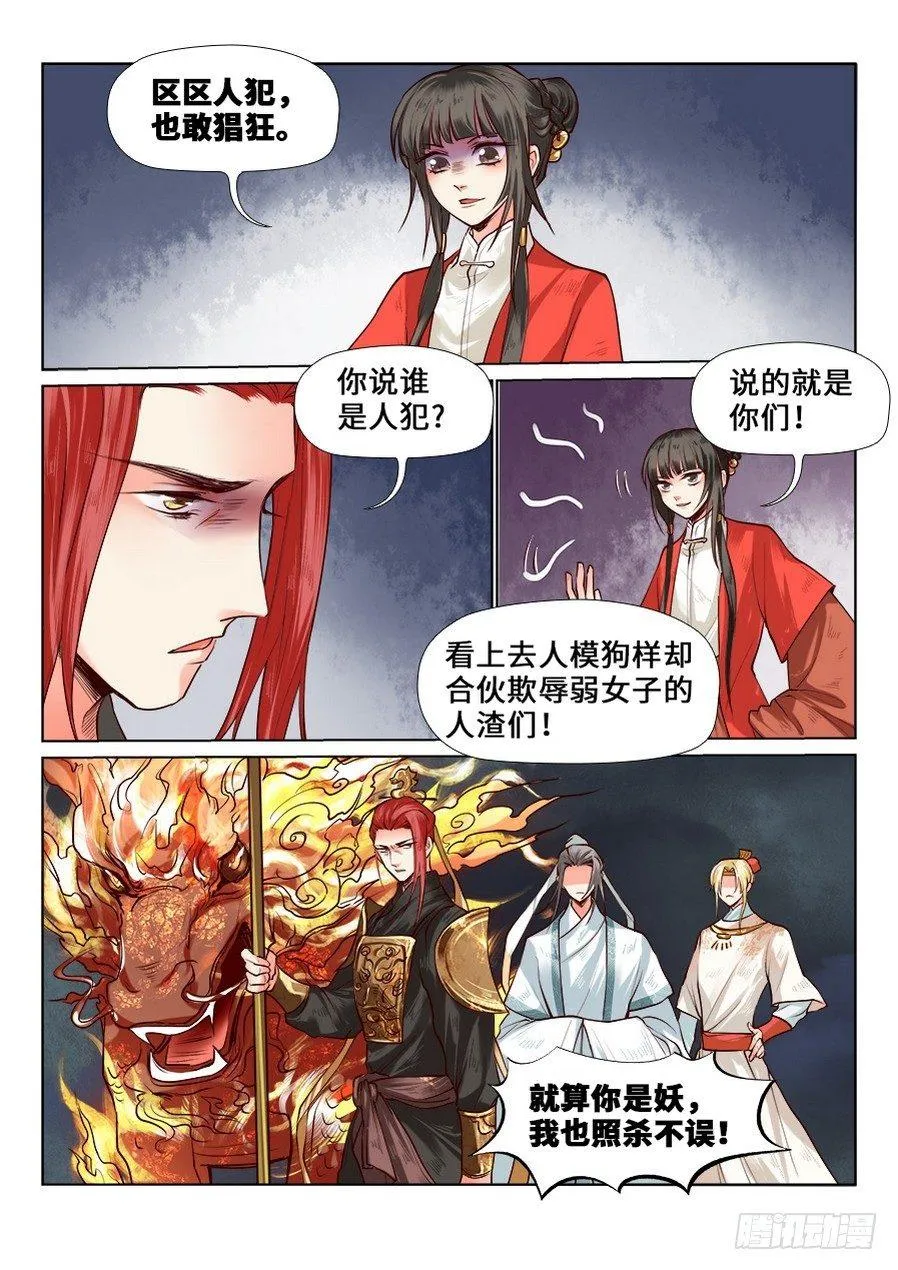 第七十四话 第2页